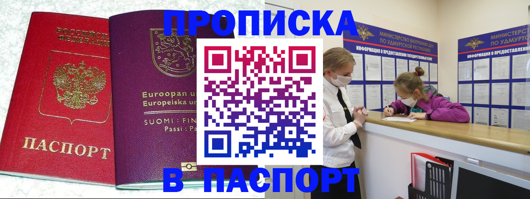 временная регистрация недорого в Архангельской области